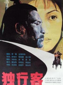 独行客勇破三关_剧情介绍_凌云猜谜语