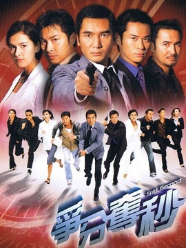 争分夺秒剧情介绍_凌云猜谜语