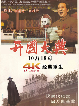 开国大典_剧情介绍_凌云猜谜语