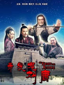 赤发鬼刘唐_剧情介绍_凌云猜谜语