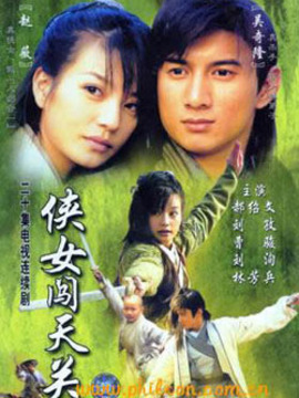 侠女闯天关_剧情介绍_凌云猜谜语