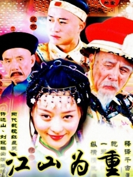 江山为重_剧情介绍_凌云猜谜语
