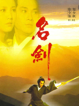 名剑_剧情介绍_凌云猜谜语