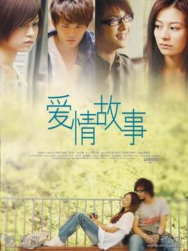 爱情故事_剧情介绍_凌云猜谜语
