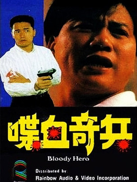 喋血奇兵_剧情介绍_凌云猜谜语