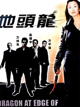 地头龙_剧情介绍_凌云猜谜语