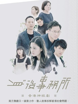 身后事务所_剧情介绍_凌云猜谜语