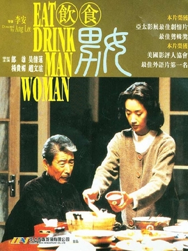 饮食男女_剧情介绍_凌云猜谜语