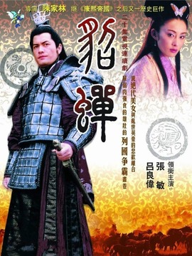 貂蝉_剧情介绍_凌云猜谜语