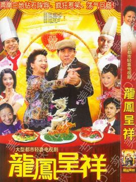 龙凤呈祥_剧情介绍_凌云猜谜语