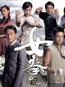 女拳_剧情介绍_凌云猜谜语