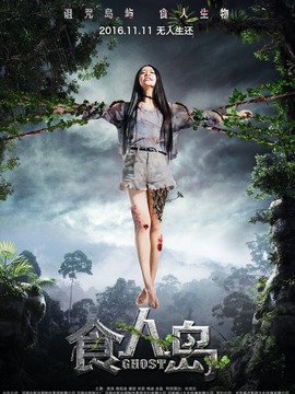 食人岛_剧情介绍_凌云猜谜语