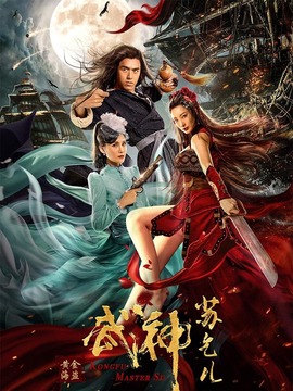 武神苏乞儿之黄金海盗_剧情介绍_凌云猜谜语