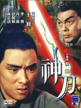 神刀_剧情介绍_凌云猜谜语