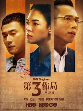 第三布局 尘沙惑剧情介绍_凌云猜谜语