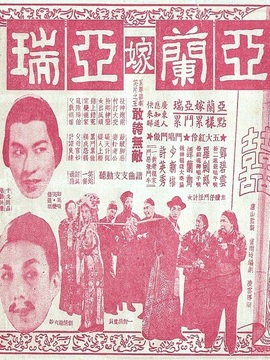 亚兰嫁亚瑞_剧情介绍_凌云猜谜语