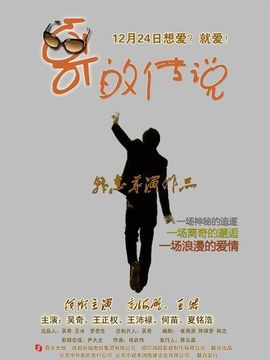 哥的传说_剧情介绍_凌云猜谜语