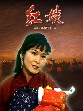 红嫂_剧情介绍_凌云猜谜语