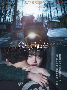 余生那些年_剧情介绍_凌云猜谜语