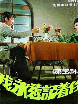 我永远记着你_剧情介绍_凌云猜谜语