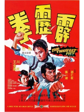 霹雳拳_剧情介绍_凌云猜谜语