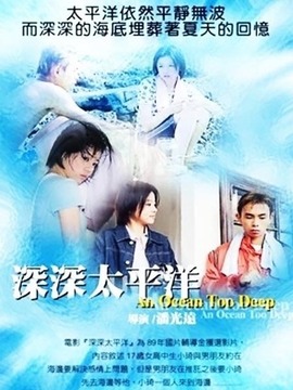 深深太平洋_剧情介绍_凌云猜谜语