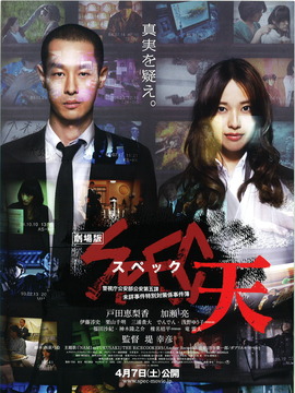 SPEC：天 剧场版_剧情介绍_凌云猜谜语