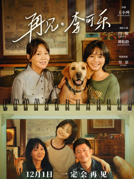 再见，李可乐_剧情介绍_凌云猜谜语