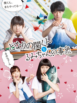 邻座的关君与小留美的现象_剧情介绍_凌云猜谜语