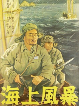 海上风暴_剧情介绍_凌云猜谜语