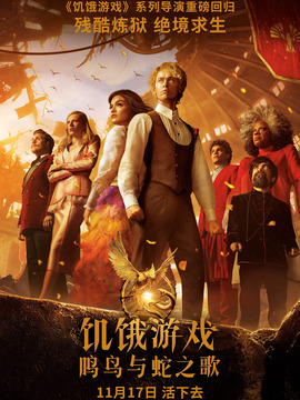 饥饿游戏：鸣鸟与蛇之歌_剧情介绍_凌云猜谜语