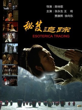 秘笈追踪剧情介绍_凌云猜谜语