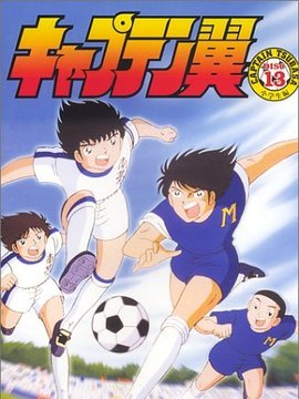 足球小将GOAL!_剧情介绍_凌云猜谜语