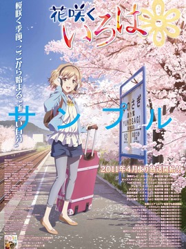 花开伊吕波_剧情介绍_凌云猜谜语