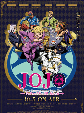 JOJO的奇妙冒险 黄金之风_剧情介绍_凌云猜谜语