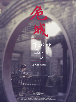 危城之恋_剧情介绍_凌云猜谜语