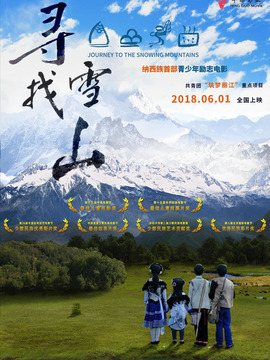 寻找雪山_剧情介绍_凌云猜谜语