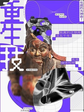 重生技-化腐朽为神奇_剧情介绍_凌云猜谜语