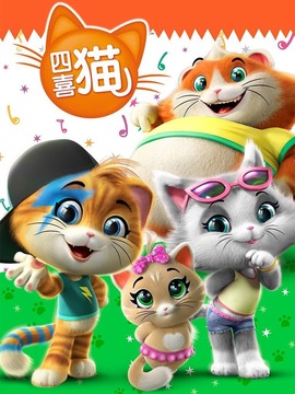 四喜猫_剧情介绍_凌云猜谜语