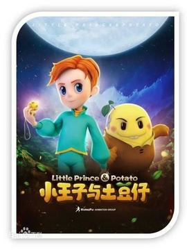 小王子与土豆仔_剧情介绍_凌云猜谜语