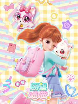 愿望喵喵_剧情介绍_凌云猜谜语