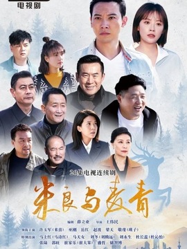 米良与麦青_剧情介绍_凌云猜谜语