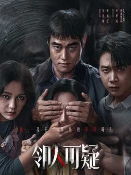 邻人可疑_剧情介绍_凌云猜谜语