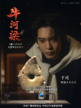 牛河梁_剧情介绍_凌云猜谜语