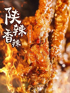 陕辣香辣_剧情介绍_凌云猜谜语